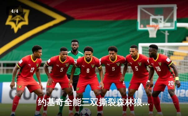 约基奇全能三双撕裂森林狼防线，掘金抢七大战强势挺进西决 - 4