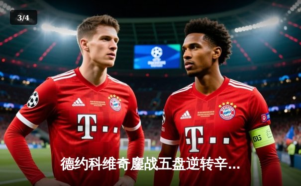 德约科维奇鏖战五盘逆转辛纳，第七次加冕温网冠军创历史 - 3