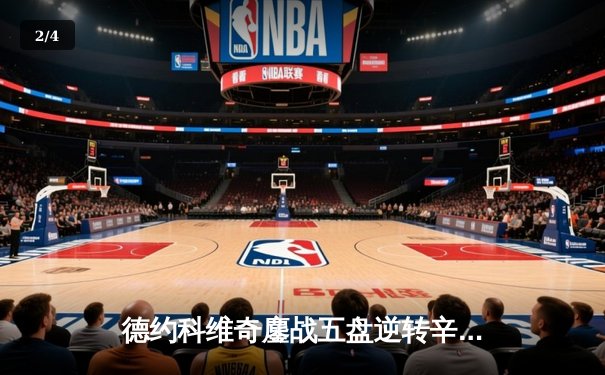 德约科维奇鏖战五盘逆转辛纳 第7次加冕温网冠军追平历史纪录 - 2